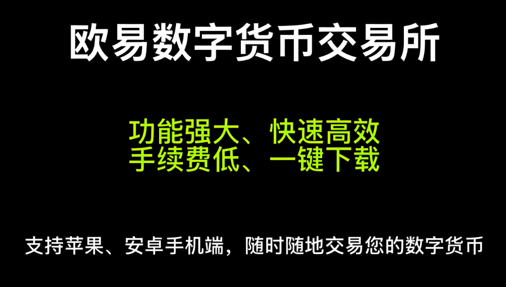 欧亿货币交易所交易所app